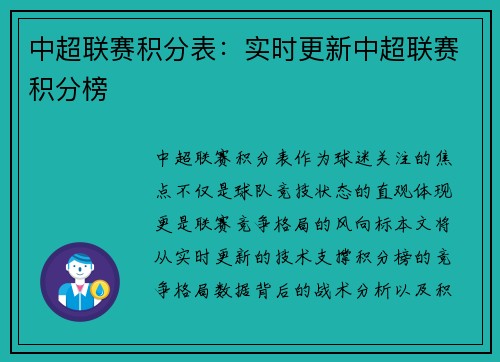 中超联赛积分表：实时更新中超联赛积分榜