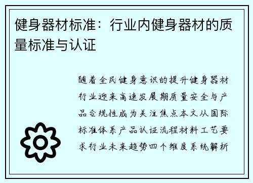 健身器材标准：行业内健身器材的质量标准与认证