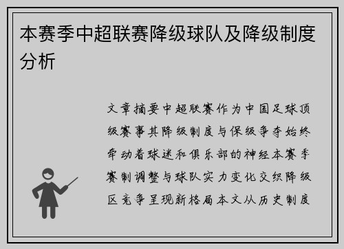 本赛季中超联赛降级球队及降级制度分析