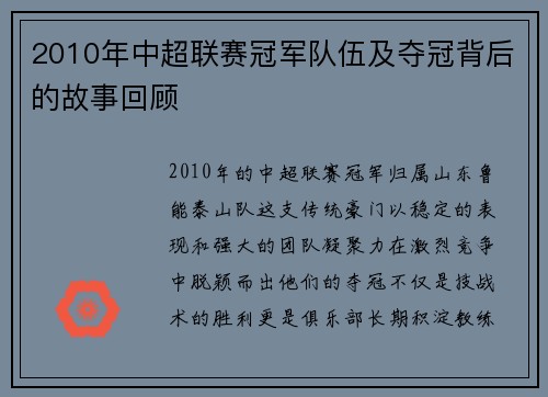 2010年中超联赛冠军队伍及夺冠背后的故事回顾