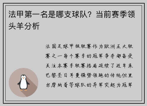 法甲第一名是哪支球队？当前赛季领头羊分析