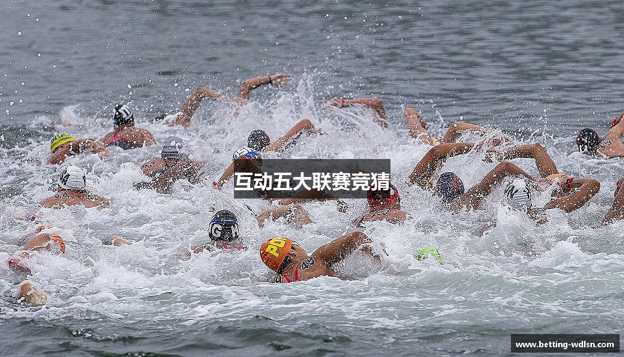 互动五大联赛竞猜